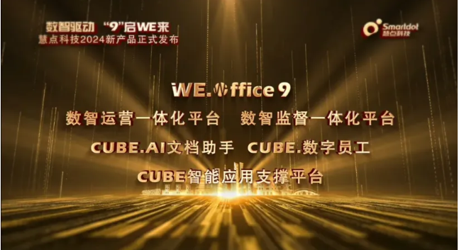 慧点科技发布产品.png