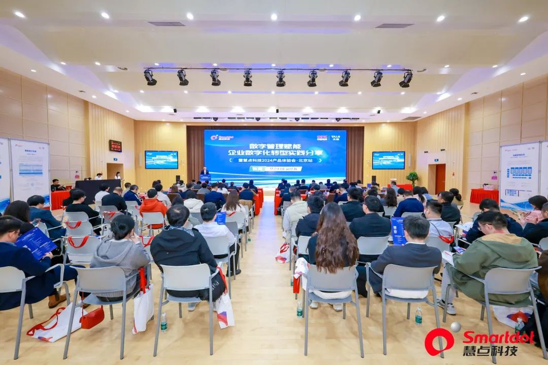 慧点科技2024产品体验会·北京站圆满收官.jpg