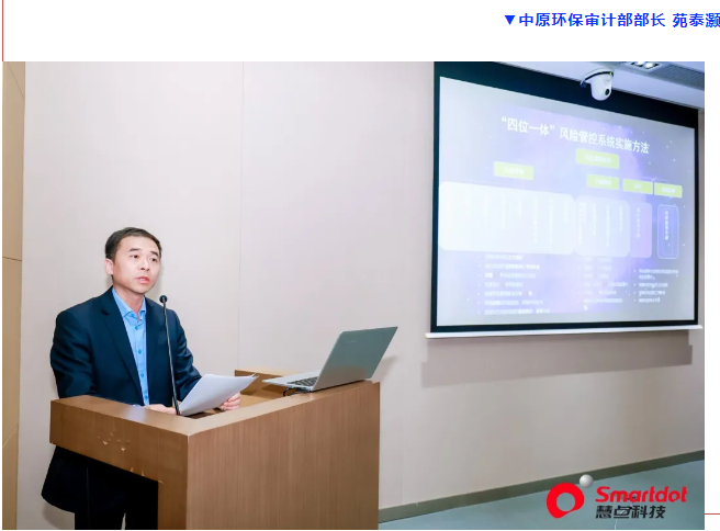 中原环保审计部部长 苑泰灏.png