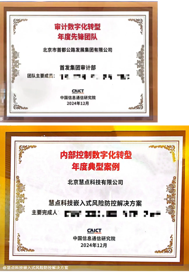 慧点科技收获.png