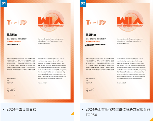 慧点科技2024信创百强和央企智能化转型最佳解决方案服务商.png