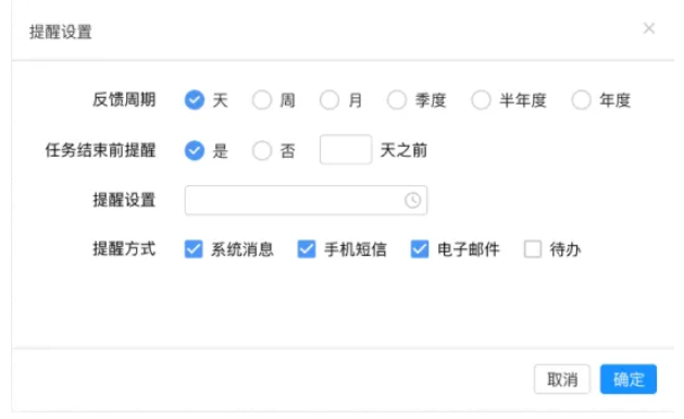 面向任务要求，可灵活设置多种反馈周期、提醒模式.png